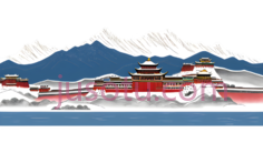 布达拉宫,插画,红色,蓝色,白色PNG