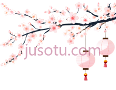樱花树枝,插画,粉色PNG
