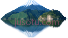 富士山,自然风光,绿色, 白色PNG