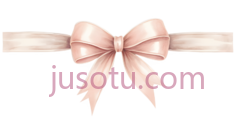 丝带,蝴蝶结,粉色PNG